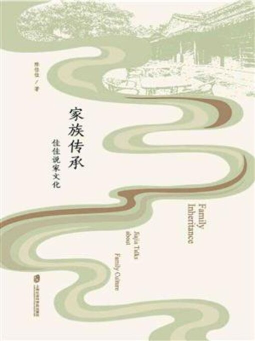 Cover image for 家族传承